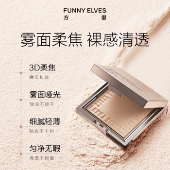 funnyelves粉饼 方里柔焦蜜粉饼00#  隐匿毛孔/盒