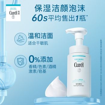 珂润润浸保湿洁颜泡沫敏感肌氨基酸学生洗面奶慕斯150ml/瓶