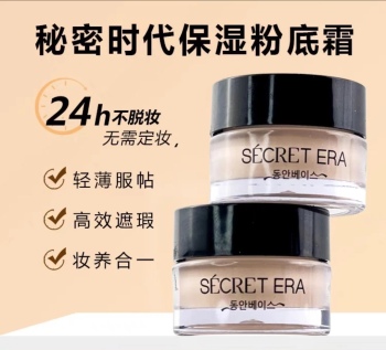 韩国秘密时代 粉底霜五代1#粉-白 小样7g/盒