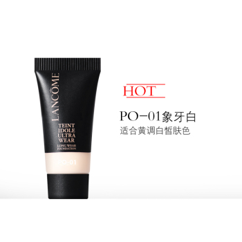 兰蔻po 01持妆粉底液5ml软管