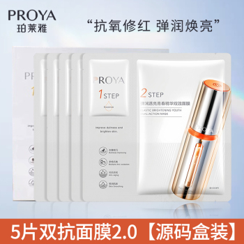 珀莱雅 双抗面膜2.0贴片面膜保湿补水提亮肤色/片 5片盒装