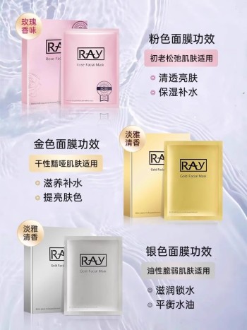 妆蕾 RAY金色面膜 10片装