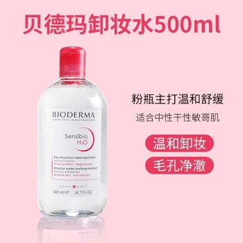 贝德玛舒妍多效洁肤液 500ML