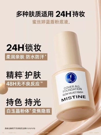 泰国Mistine蜜丝婷 小蓝盾粉底液自然偏白肤（LF110白皙中调）30g/瓶