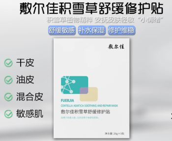 敷尔佳积雪草舒缓修护贴2盒装