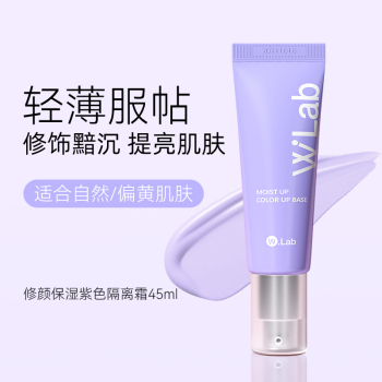 W.Lab大福留 妆前乳保湿油皮隔离霜隐形毛孔提亮遮瑕三合一45g/支（内选规格）