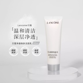  Lancome兰蔻净澈焕肤洗面奶极光洁面50ML  2只