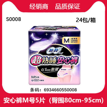 【5片装】苏菲 超熟睡安心裤 裤型卫生巾 M码 5条/包