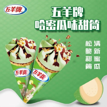 五羊牌 哈密瓜味脆皮甜筒冰淇淋 73g(12)