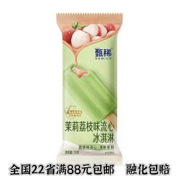 伊利 甄稀荔枝茉莉流心冰淇淋 70克*35