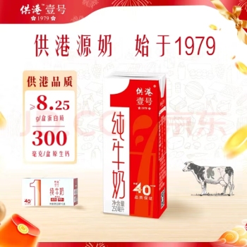 晨光（供港壹号）纯牛奶250ml