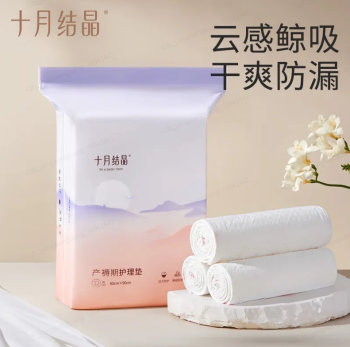 十月结晶 产妇产后护理垫 一次性床垫产褥垫