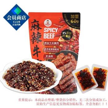 山姆 棒棒娃 麻辣牛肉 精选牛后腿肉 560g/袋