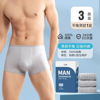巴迪高 纯棉灭菌男平角一次性内裤旅行免洗灰色 3条/盒