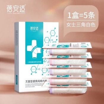 蓓安适 一次性内裤女款灭菌型纯棉免洗旅行商务出差次抛内裤（新旧包装随机发）5条/盒(Z)