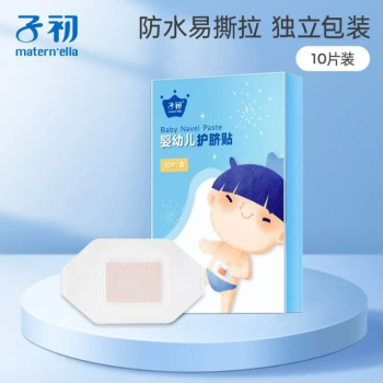 子初 婴儿肚脐贴新生儿宝宝贴洗澡贴游泳贴防水透气护脐带贴 10片/盒