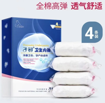 子初 一次性内裤孕产妇月子孕妇待产用品消毒免洗纯棉女旅行内裤 4条/盒（规格可选）