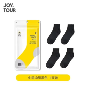 JoyTour 一次性袜子男女中筒袜吸汗透气旅行出差免洗便携袜子中筒均码 4双/袋（黑色）
