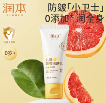 润本 儿童防皴润肤乳儿童干燥止痒干裂身体乳保湿滋润宝宝专用秋冬婴儿润肤乳/支