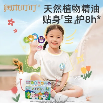 润本 植物精油贴 防叮贴 儿童防叮贴婴儿宝宝户外防叮贴 【新老包装随机】