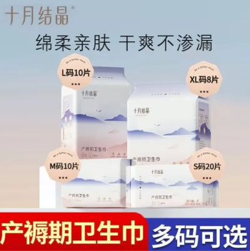  十月结晶 产妇产褥期卫生巾 产后专用排恶露孕妇产褥期卫生巾/包（新老包装随机)