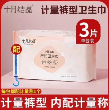 十月结晶 计量裤型产妇卫生巾安睡安心拉拉裤成人纸尿裤孕妇产后专用恶露 3片/包