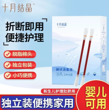 十月结晶 一次性碘伏棉签消毒液伤口婴儿肚脐医用便携式脱脂棉头(新老包装) 36支/盒