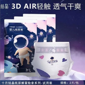 十月结晶 婴儿纸尿裤超柔轻薄幼儿宝宝新生儿尿不湿应急屁屁干爽透气 2片/包