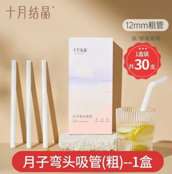十月结晶 月子弯头吸管 孕产妇一次性吸管耐热耐高温月子喝水喝粥吸管 30支/盒