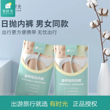 有时光 男款白色三角一次性内裤 无纺布透气舒适家用便携出差 均码 5条/包