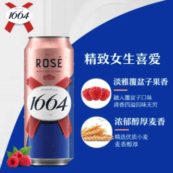 克伦堡凯旋1664 9.6°P桃红啤酒 500ml/罐（12）