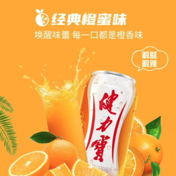 健力宝 橙蜜味运动饮料 330ml/罐（24）
