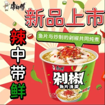 （T）康师傅 经典剁椒鱼片汤面鲜辣上市 方便面泡面辣中带鲜速食面110g/桶