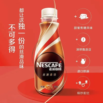 雀巢 咖啡丝滑焦糖风味拿铁咖啡即饮咖啡饮料 268ml/瓶（15）