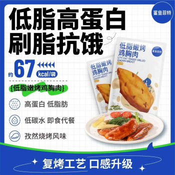 鲨鱼菲特   低脂嫩烤鸡胸肉 孜然味 60g/袋