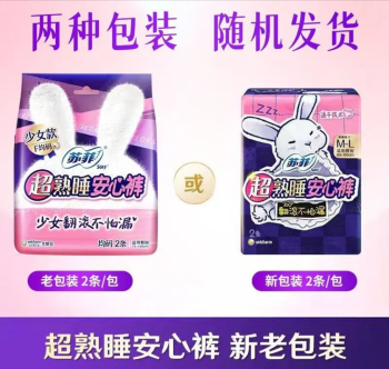 苏菲 超熟睡安心裤卫生裤安睡裤少女型均码夜用卫生巾姨妈巾 2片/袋 （新老包装随机）