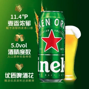 喜力 经典11.4°P啤酒 黄啤酒 500ml/罐（12）