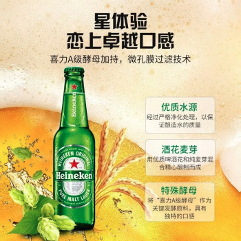 喜力 11.4°P啤酒 黄啤酒 330ml/瓶（24）