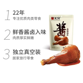 无穷 酱卤鸭翅根酱香卤味 30g/小包