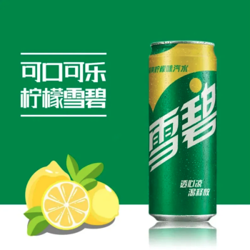 雪碧 柠檬味碳酸饮料(摩登罐) 330ml/罐（24）