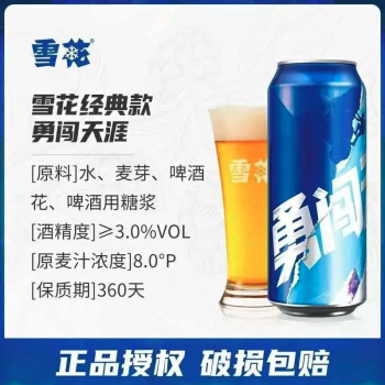 雪花 10°P勇闯天涯啤酒易拉罐装 500ml/罐l/罐