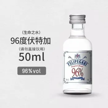 法列罗 96度伏特加50ml/瓶