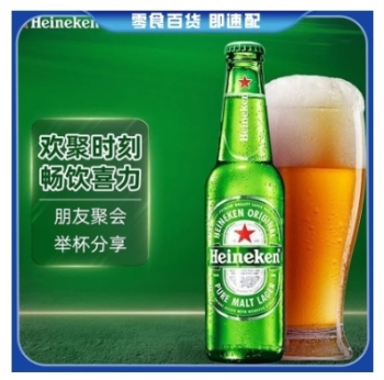 喜力 11.4°P啤酒 黄啤酒 330ml/瓶
